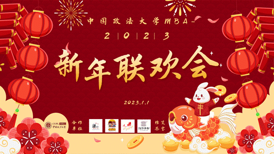 av在线
MBA2023新年联欢会圆满落幕
