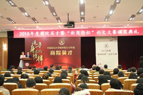 英才精神 代代相传——av在线-av免费看-av小次郎
2018年度商院英才暨“新商经杯”论文大赛颁奖典礼顺利举行