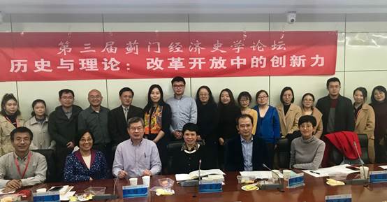 第三届蓟门经济史学论坛暨“历史与理论：改革开放中的创新力”av在线
研讨会成功举办