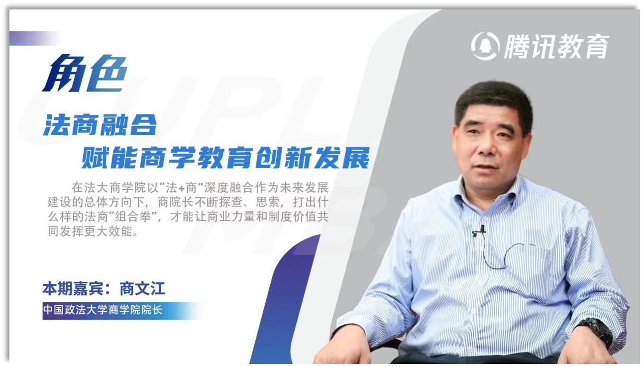 av在线-av免费看-av小次郎
院长商文江：融合法商，赋能商科教育创新发展