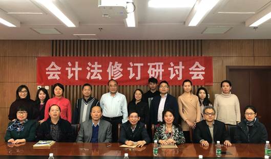 完善立法 促进交流——暨av在线
财务会计系会计法修订研讨会