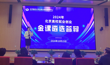 av在线《创业基础》课程获评北京市高校就业创业金课