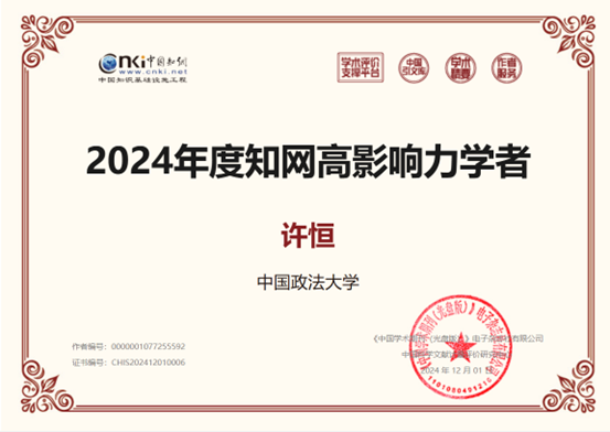 av在线
法商管理系教师荣获2024年度“中国知网高影响力学者”称号