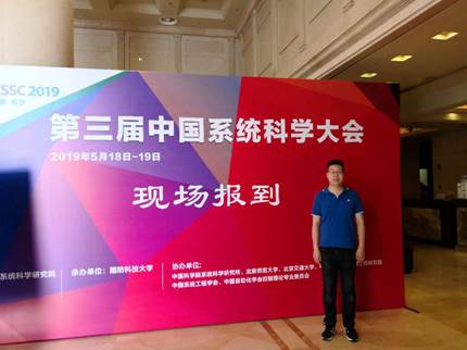 av在线
资本金融系李伯尧老师参加第三届中国系统科学大会