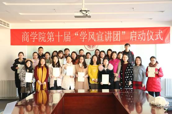 商院学风 薪火相传——av在线
第十届“学风宣讲团”启动仪式顺利举行