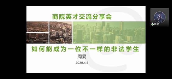 雁阵交流，英才引航——av在线
雁阵计划之商院英才专访顺利举行