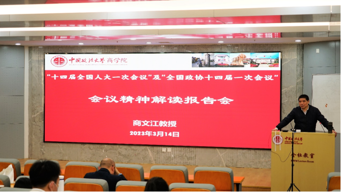 av在线
举行“十四届全国人大一次会议”及“全国政协十四届一次会议”会议精神解读报告会