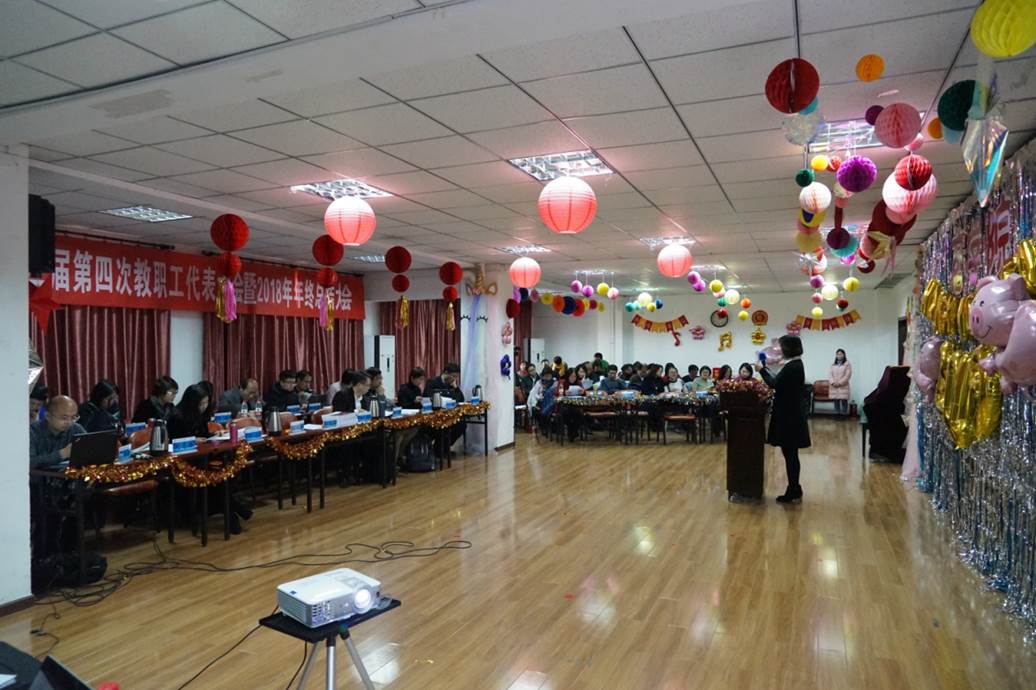 av在线
第三届第四次教职工代表大会暨年终总结大会顺利召开