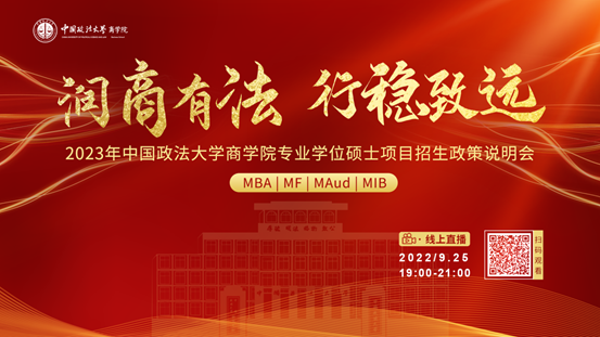 润商有法 行稳致远 2023年av在线-av免费看-av小次郎
专业学位硕士项目招生政策说明会