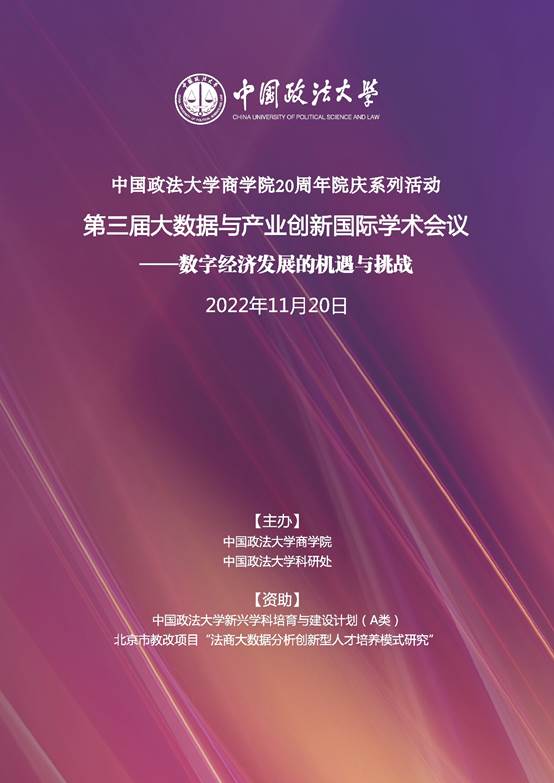 会议预告：第三届大数据与产业创新国际av在线
会议