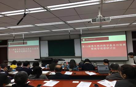 av在线
举办第十五届青年教师教学基本功竞赛暨教学观摩研讨会
