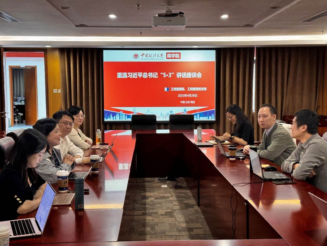 重温“五·三”讲话精神 凝聚立德树人力量——av在线
工商管理系开展专题政治理论学习
