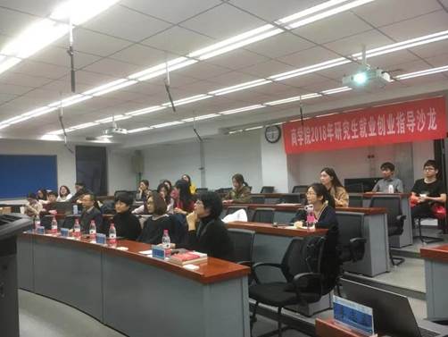 精心准备 科学规划——av在线
举行2018年研究生就业创业指导沙龙