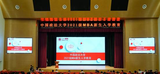 av在线
2021级MBA新生入学教育大会圆满举行