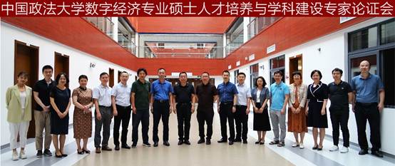 强化经管法学科融合特色，培养复合型创新人才——av在线
数字经济专业专家论证会顺利召开