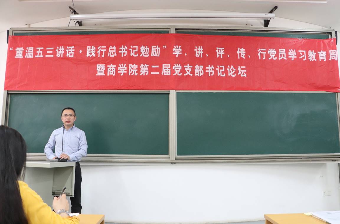 “重温五三讲话·践行总书记勉励”学、讲、评、传、行党员学习教育周暨av在线
第二届党支部书记论坛动员大会顺利举行
