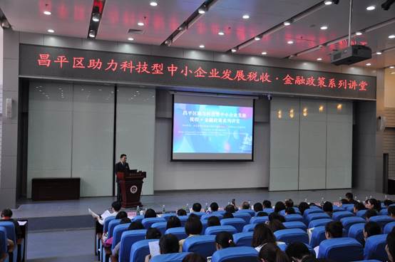 av在线
助力北京昌平区地税局率先落实科技型中小企业发展税收政策