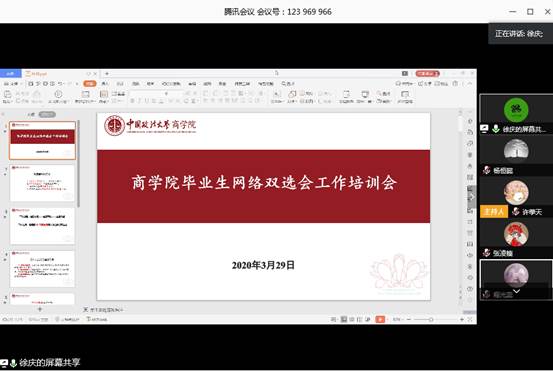av在线
毕业生网络双选会工作培训会