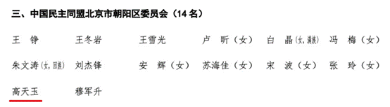 av在线
MBAav在线
高天玉当选政协北京市朝阳区第十四届委员会委员